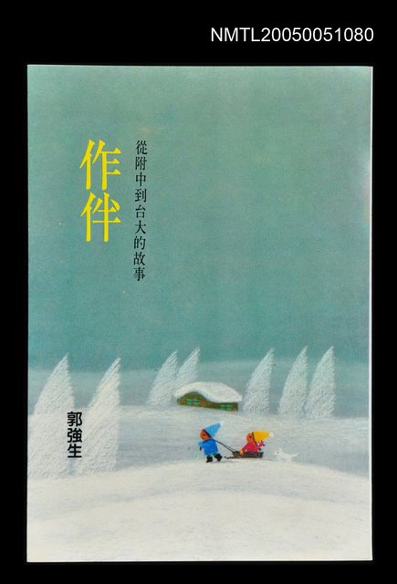主要名稱：作伴圖檔，第1張，共1張