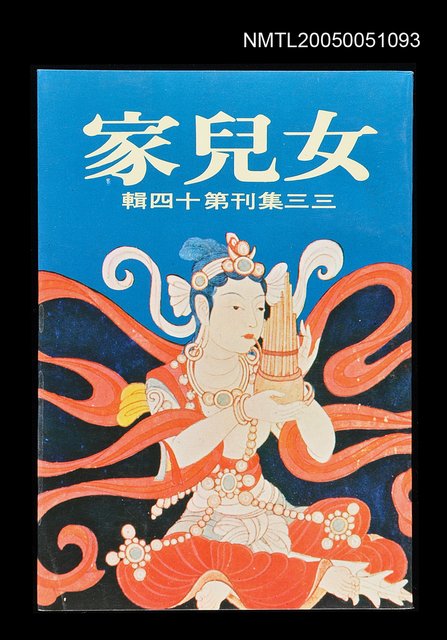主要名稱：女兒家-三三集刊第十四輯圖檔，第1張，共1張