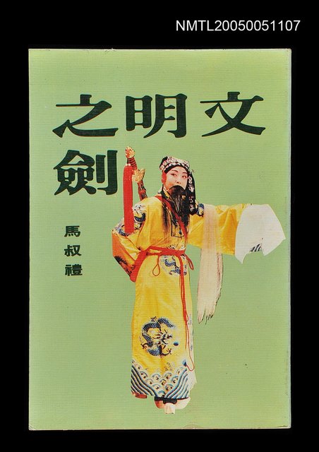 主要名稱：文明之劍圖檔，第1張，共1張