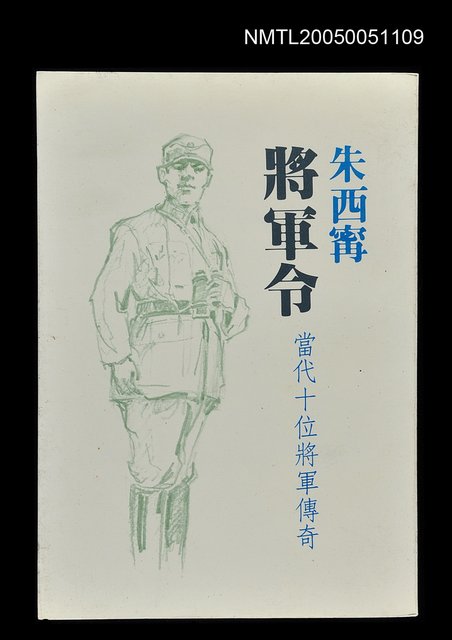 主要名稱：將軍令圖檔，第1張，共1張