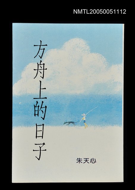 主要名稱：方舟上的日子圖檔，第1張，共1張