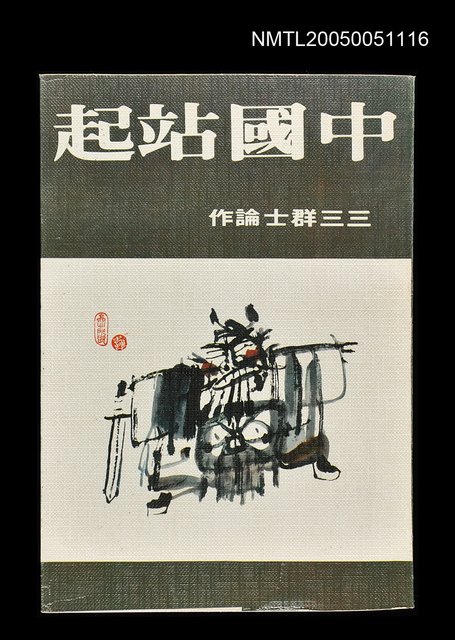 主要名稱：中國站起圖檔，第1張，共1張