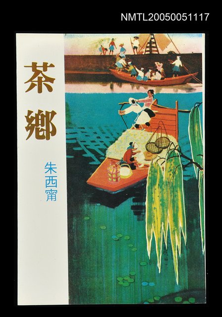 主要名稱：茶鄉圖檔，第1張，共1張