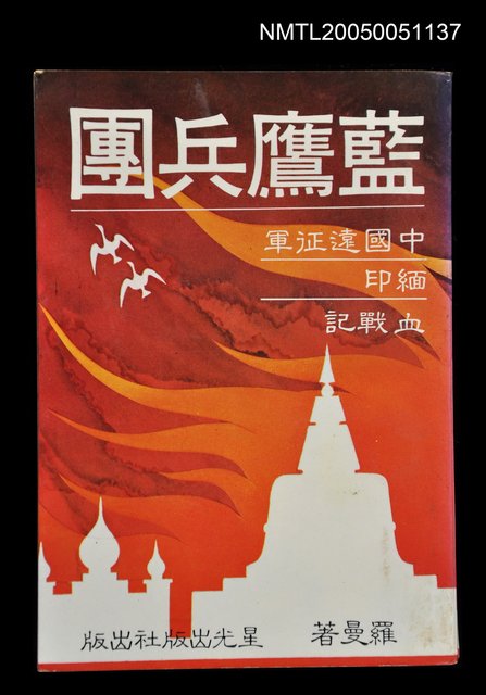 主要名稱：藍鷹兵團圖檔，第1張，共1張