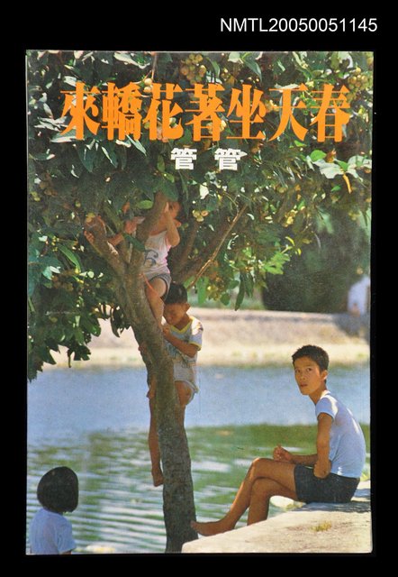 主要名稱：春天坐著花轎來圖檔，第1張，共2張