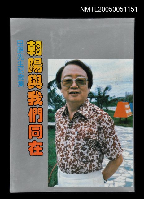 主要名稱：朝陽與我們同在圖檔，第1張，共1張