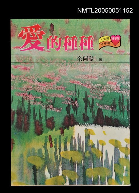 主要名稱：愛的種種圖檔，第1張，共1張