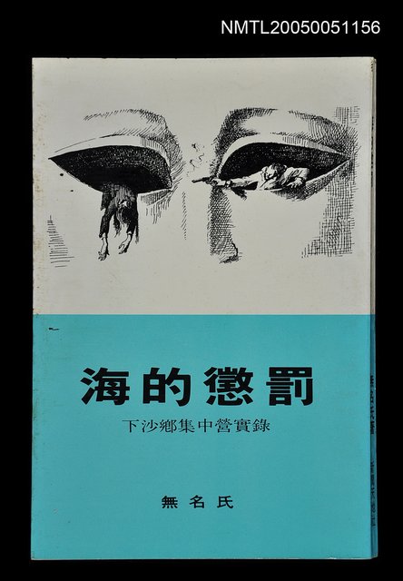 主要名稱：海的懲罰圖檔，第1張，共1張