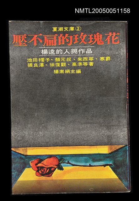 主要名稱：壓不扁的玫瑰花圖檔，第1張，共1張