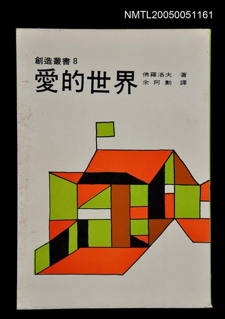 主要名稱：愛的世界圖檔，第1張，共1張