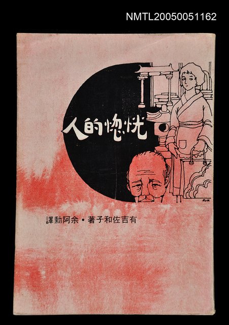 主要名稱：恍惚的人圖檔，第1張，共1張