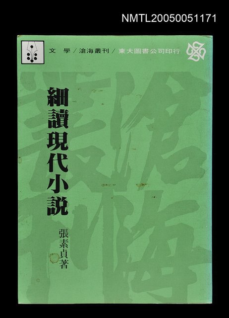 主要名稱：細讀現代小說圖檔，第1張，共1張