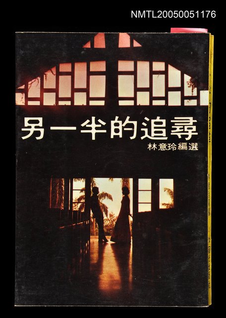 主要名稱：另一半的追尋圖檔，第1張，共1張