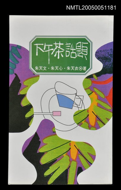 主要名稱：下午茶話題圖檔，第1張，共1張