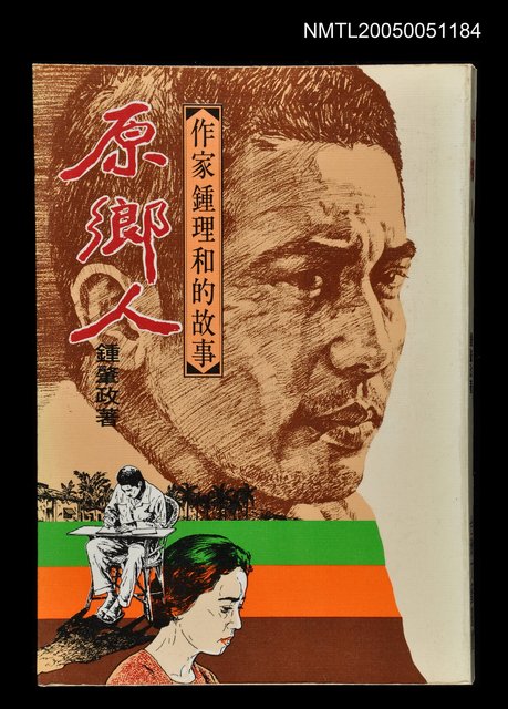 主要名稱：原鄉人圖檔，第1張，共1張