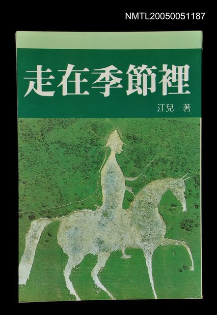 主要名稱：走在季節裡圖檔，第1張，共1張