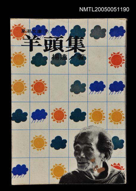 主要名稱：羊頭集圖檔，第1張，共1張