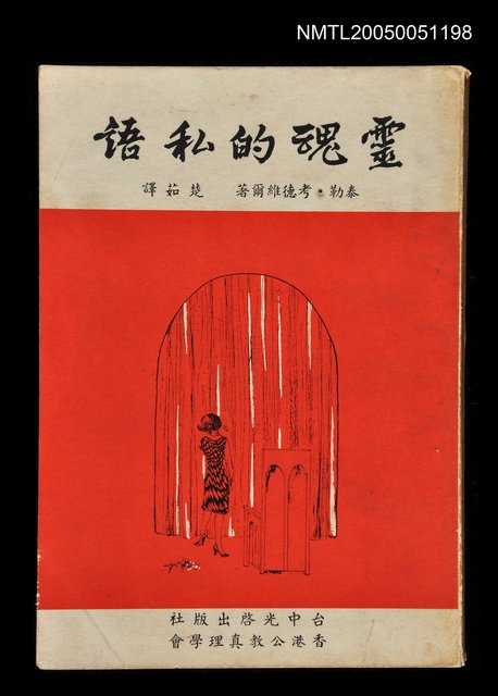 主要名稱：靈魂的私語圖檔，第1張，共1張