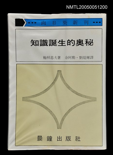 主要名稱：知識誕生的奧祕圖檔，第1張，共1張