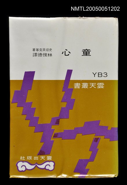主要名稱：童心圖檔，第1張，共1張
