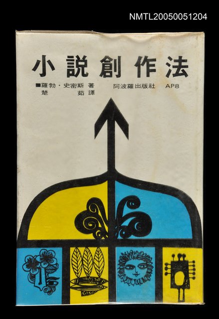 主要名稱：小說創作法圖檔，第1張，共1張