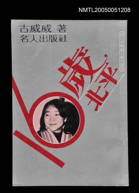 主要名稱：16歲‧北平圖檔，第1張，共1張