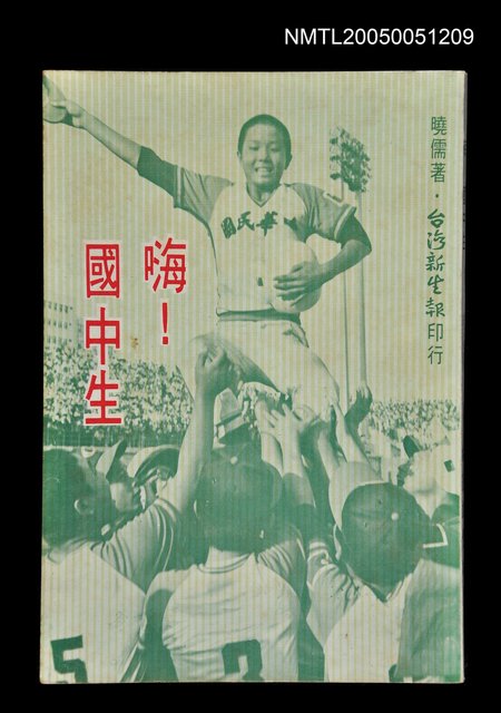 主要名稱：嗨！國中生圖檔，第1張，共1張