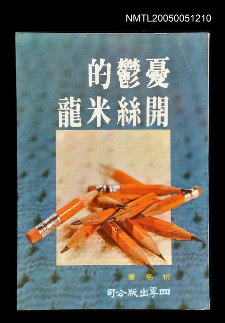 主要名稱：憂鬱的開絲米龍圖檔，第1張，共1張