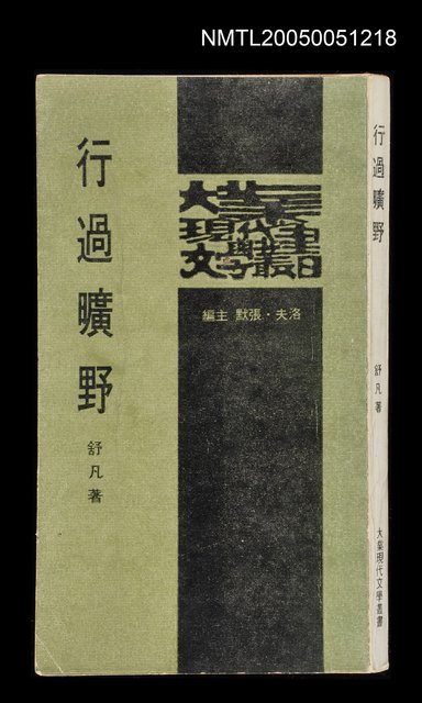 主要名稱：行過曠野圖檔，第1張，共1張