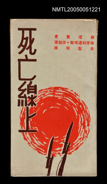 主要名稱：死亡線上圖檔，第1張，共1張