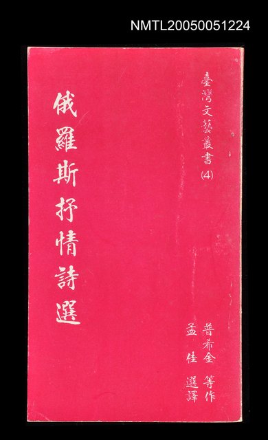主要名稱：俄羅斯抒情詩選圖檔，第1張，共1張