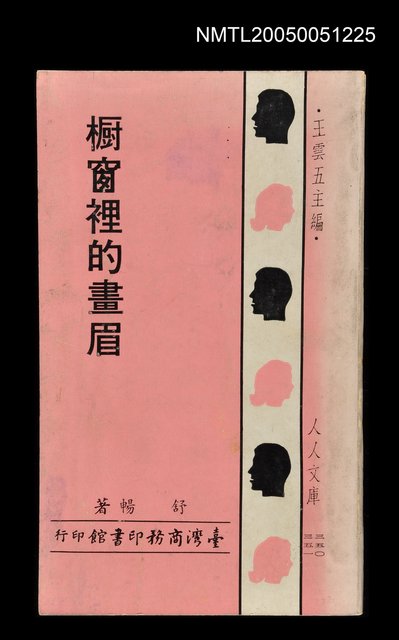 主要名稱：櫉窗裡的畫眉圖檔，第1張，共1張