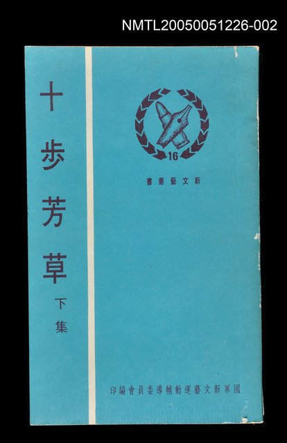 主要名稱：十步芳草 下集圖檔，第1張，共1張