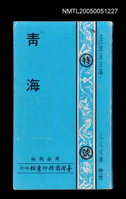 主要名稱：青海圖檔，第1張，共1張
