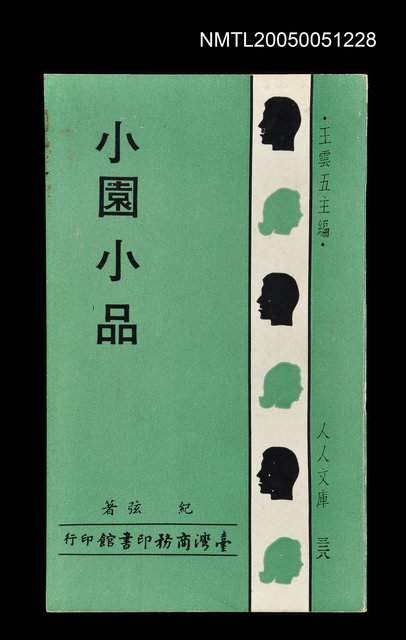 主要名稱：小園小品圖檔，第1張，共1張