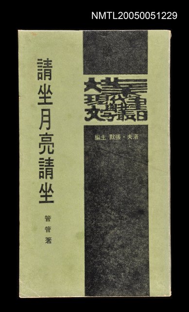 主要名稱：請坐月亮請坐圖檔，第1張，共1張