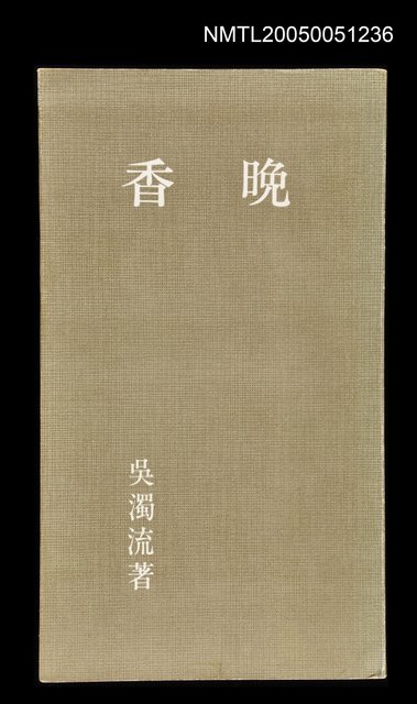 主要名稱：晚香圖檔，第1張，共1張