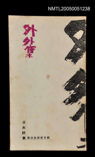 主要名稱：外外集圖檔，第1張，共1張