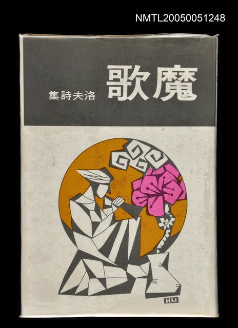 主要名稱：魔歌圖檔，第1張，共1張
