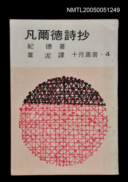 主要名稱：凡爾德詩抄圖檔，第1張，共1張