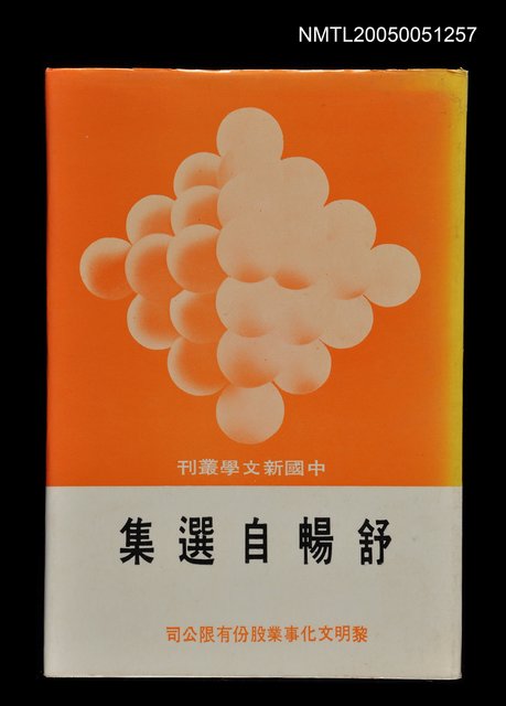 主要名稱：舒暢自選集圖檔，第1張，共1張