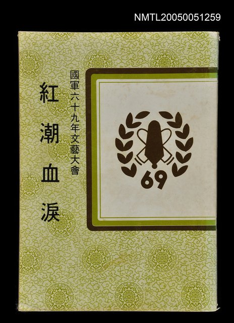 主要名稱：紅潮血淚圖檔，第1張，共1張