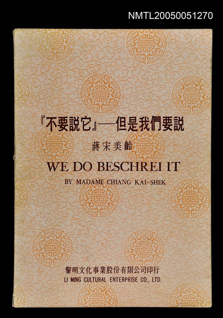 主要名稱：「不要說它」—但是我們要說圖檔，第1張，共1張