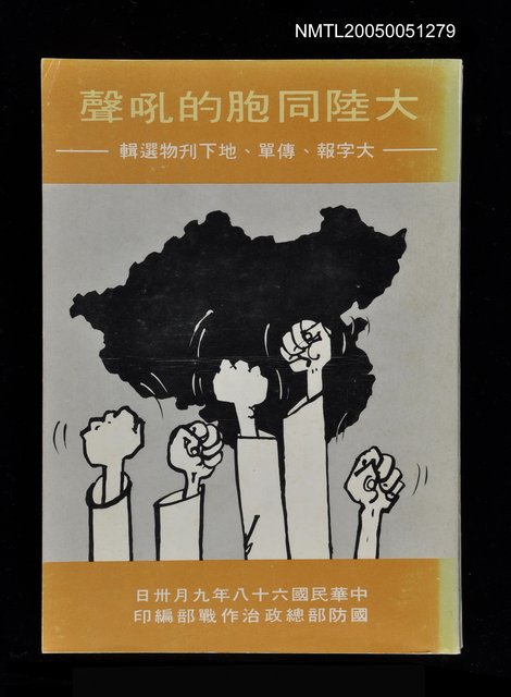 主要名稱：大陸同胞的吼聲圖檔，第1張，共1張