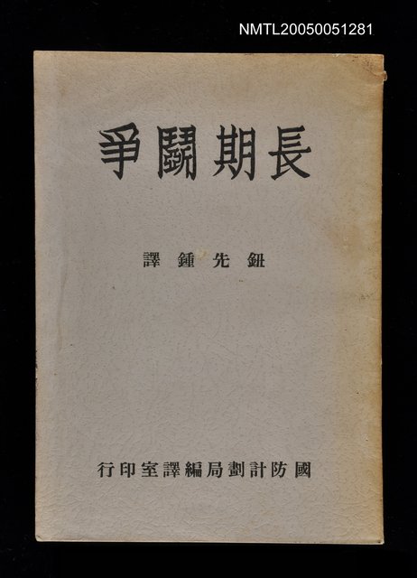 主要名稱：長期鬬爭圖檔，第1張，共1張