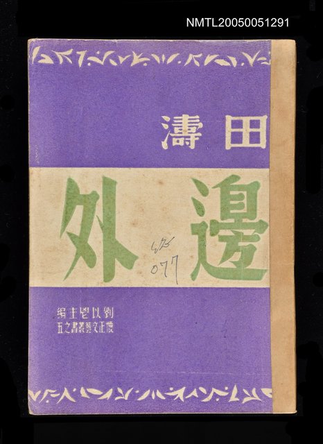 主要名稱：邊外圖檔，第1張，共1張