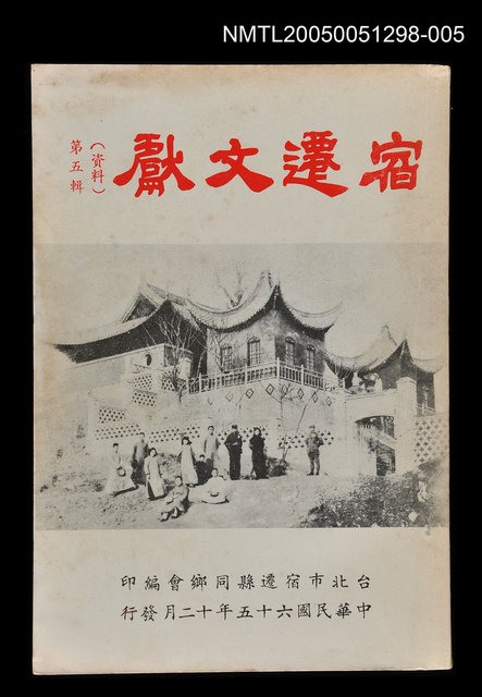 主要名稱：宿遷文獻 第五輯圖檔，第1張，共1張