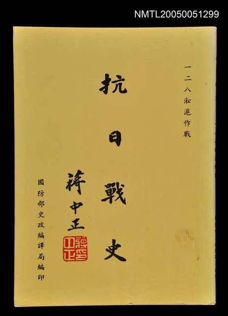 主要名稱：抗日戰史—一二八松滬作戰圖檔，第1張，共1張