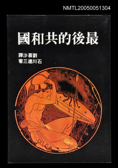 主要名稱：最後的共和國圖檔，第2張，共2張