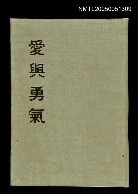 主要名稱：愛與勇氣圖檔，第1張，共1張